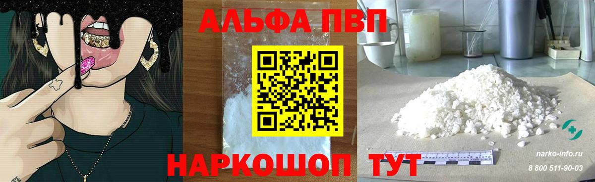 Alpha-PVP мука  Alpha PVP VHQ  Вход с VPN  A PVP Соль  Знаменск 