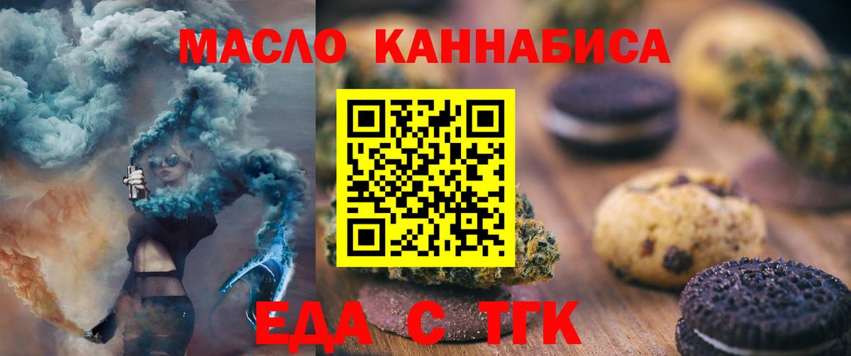 Знаменск  Печенье с ТГК конопля  Вход с VPN 