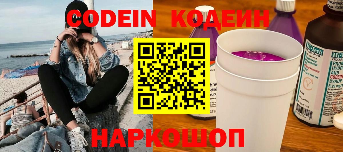 Кодеиновый сироп Lean напиток Lean (лин) Знаменск