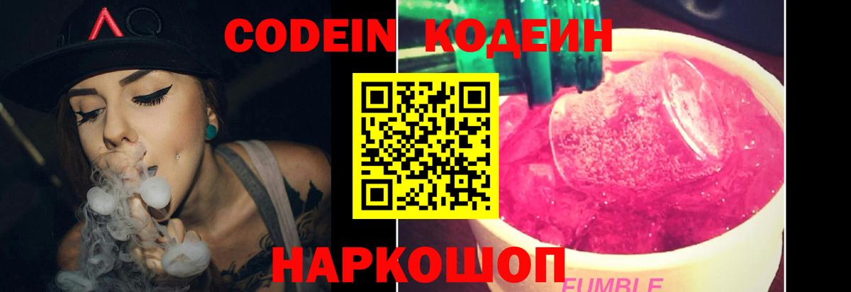 Codein напиток Lean (лин)  Вход с VPN  Кодеиновый сироп Lean Purple Drank  Знаменск 