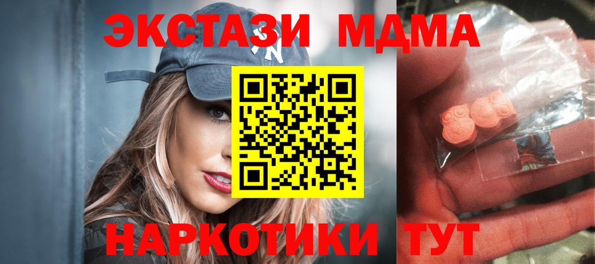 МДМА кристаллы  Вход с VPN  MDMA молли  Знаменск 