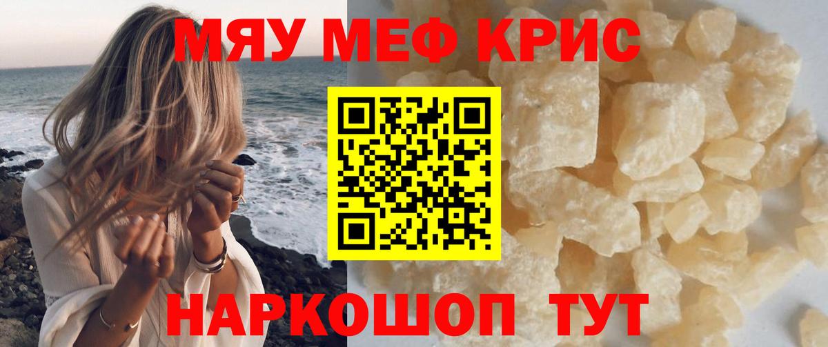 Меф мяу мяу мука Знаменск