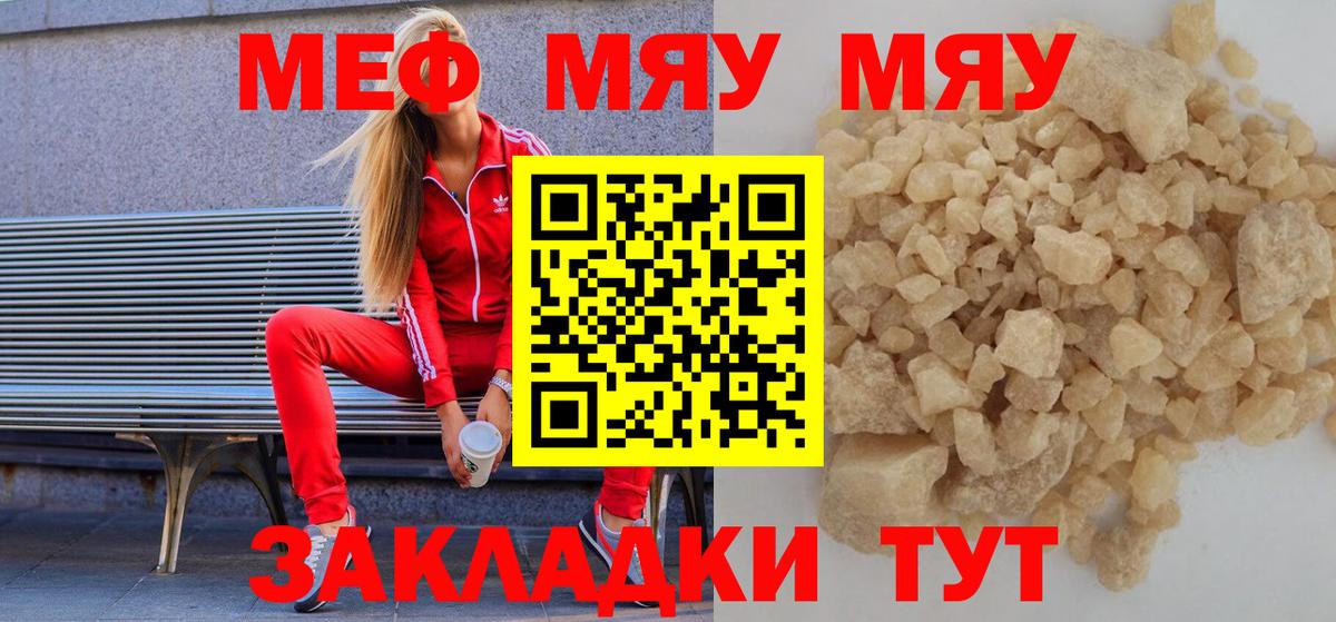 Знаменск  Меф мяу мяу  Вход с VPN  МЯУ-МЯУ мяу мяу 
