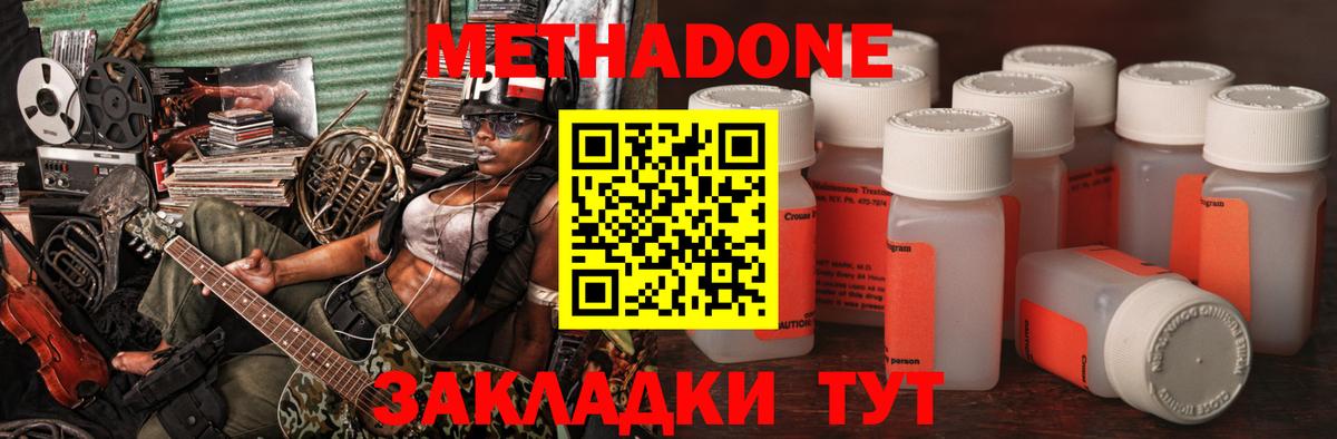Знаменск  МЕТАДОН methadone  Вход с VPN 